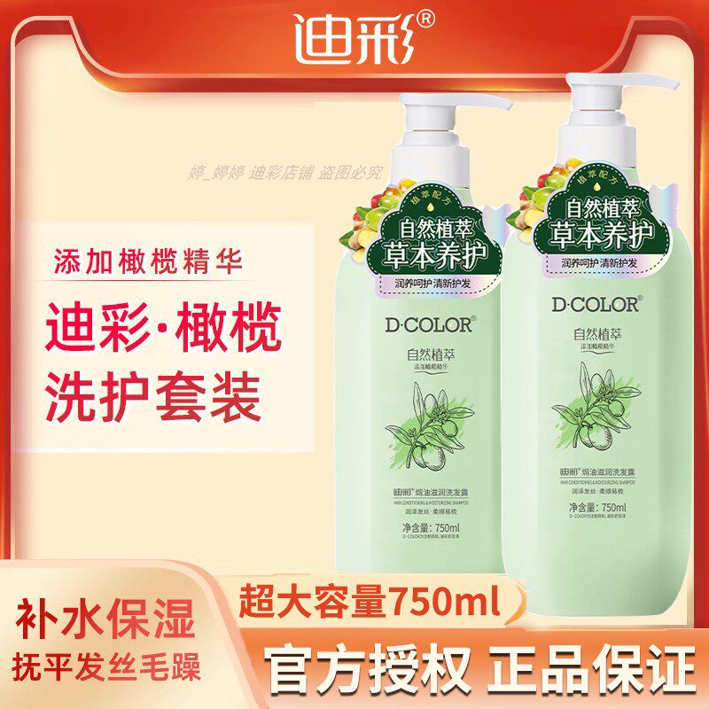 迪彩自然植萃洗发水橄榄香去屑洗发露柔顺清爽护发素 大瓶家庭装