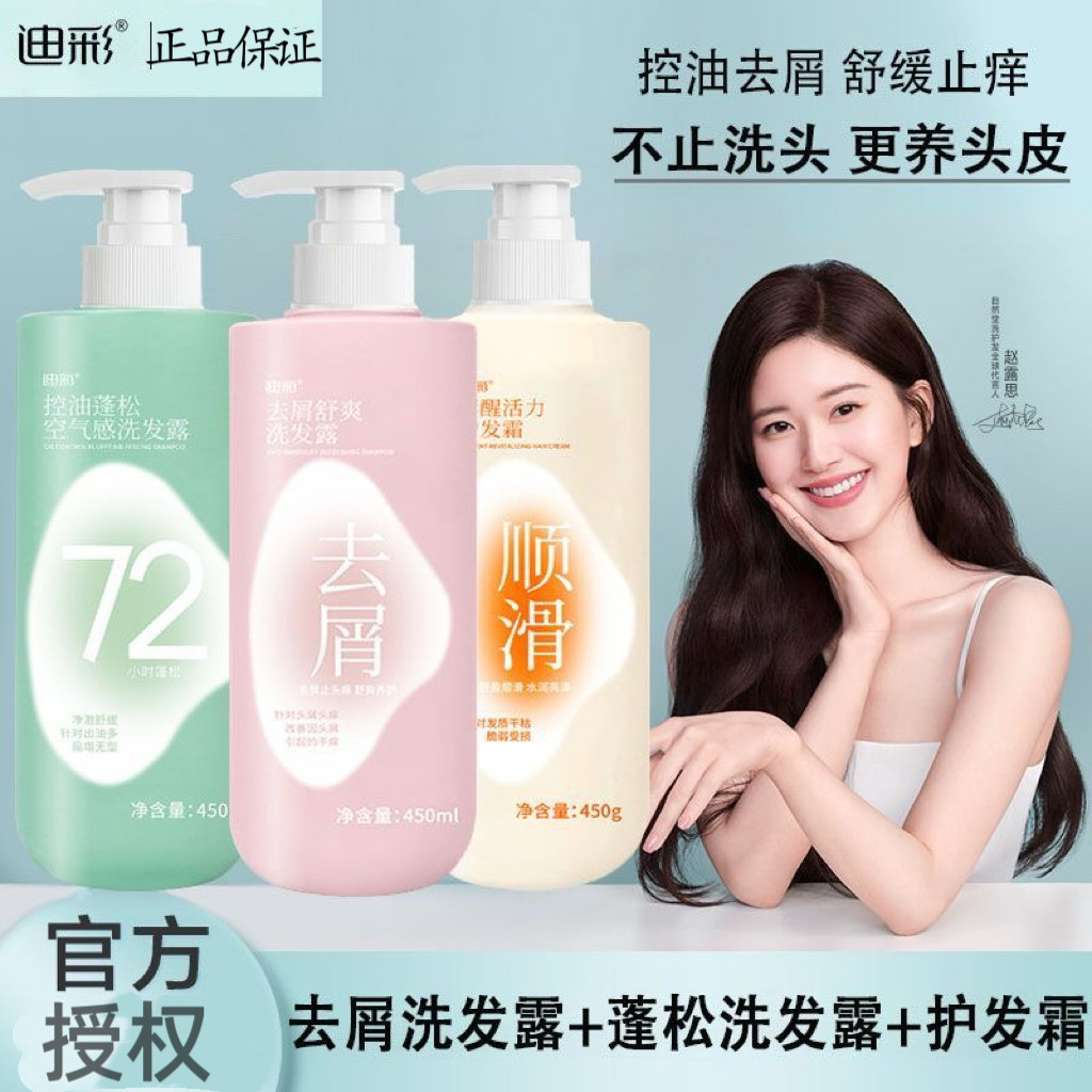 迪彩控油蓬松洗发水膏乳深层清洁去屑止痒柔顺不打结持久留香洗护