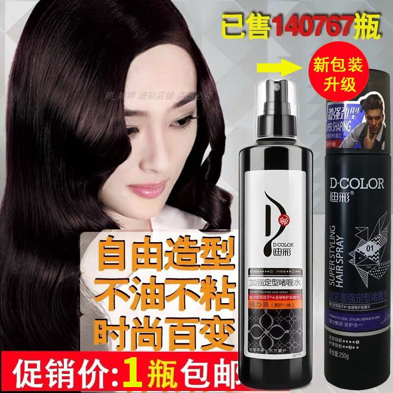 迪彩弹性塑型啫喱膏水背头造型神器油定型发油泥保湿发胶喷雾男女