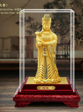 绒沙金妈祖摆件湄洲妈祖神像