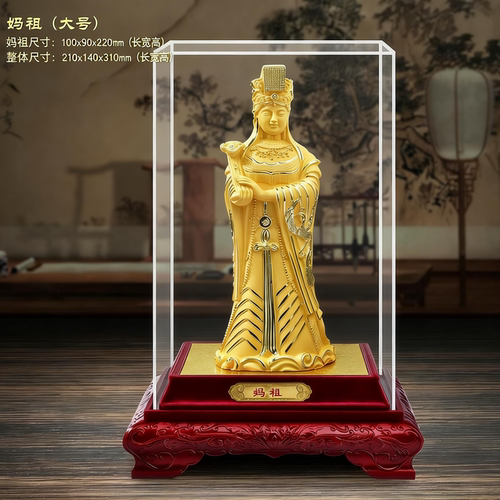 绒沙金摆件 湄洲妈祖 天后妈祖妈祖娘娘神像 沙金工艺品 家居饰品 - 封面