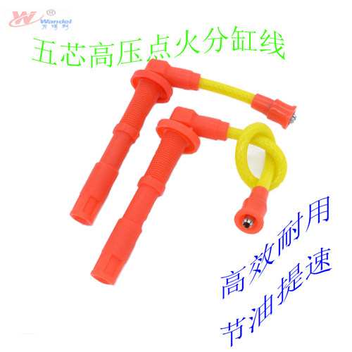 适配猎豹飞腾 猎豹CS7 骐菱 汽车专用改装五芯高压点火分缸线