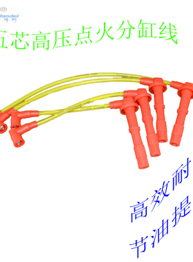 适配本田思域雅阁CD4雅阁CD5雅阁CB3雅阁CG5奥德赛五芯高压线分缸