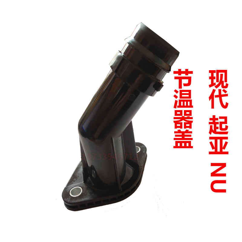 适配现代ix35全新途胜索九佳乐kx5智跑kx7节温器盖子NU发动机专用