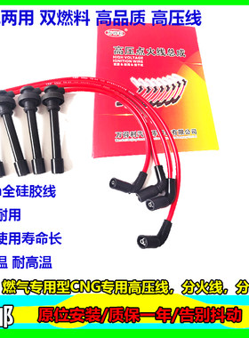适配长城哈弗H3/H5/SUV风骏皮卡三油气两用CNG高压点火线分缸线