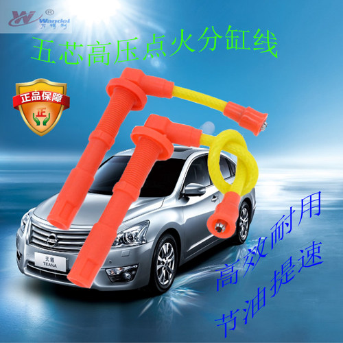 比亚迪莲花l3众泰菱帅高压线