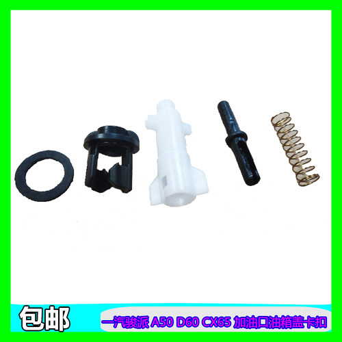 适用一汽骏派A50D60CX65加油口油箱盖卡扣锁油箱门拉线拉索开关柱
