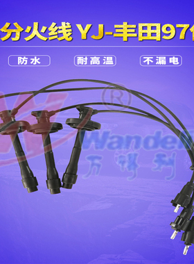 适用90919-22400花冠90919-22395 丰田高压分火线分缸线 点火线