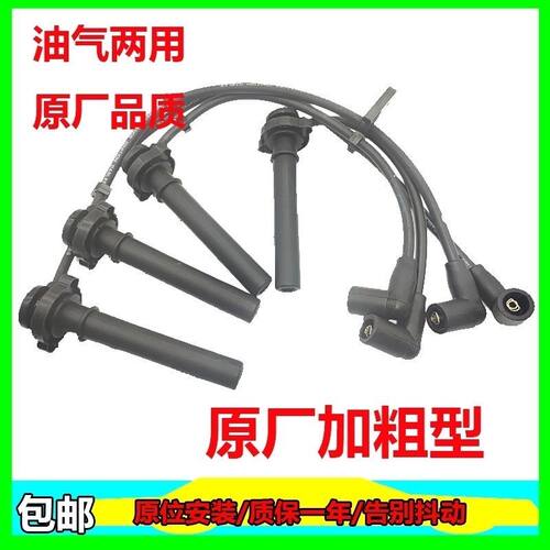 适用英伦SC5 -RV 1.5L缸线汽车高压线MR479 QA发动机分缸线高压包