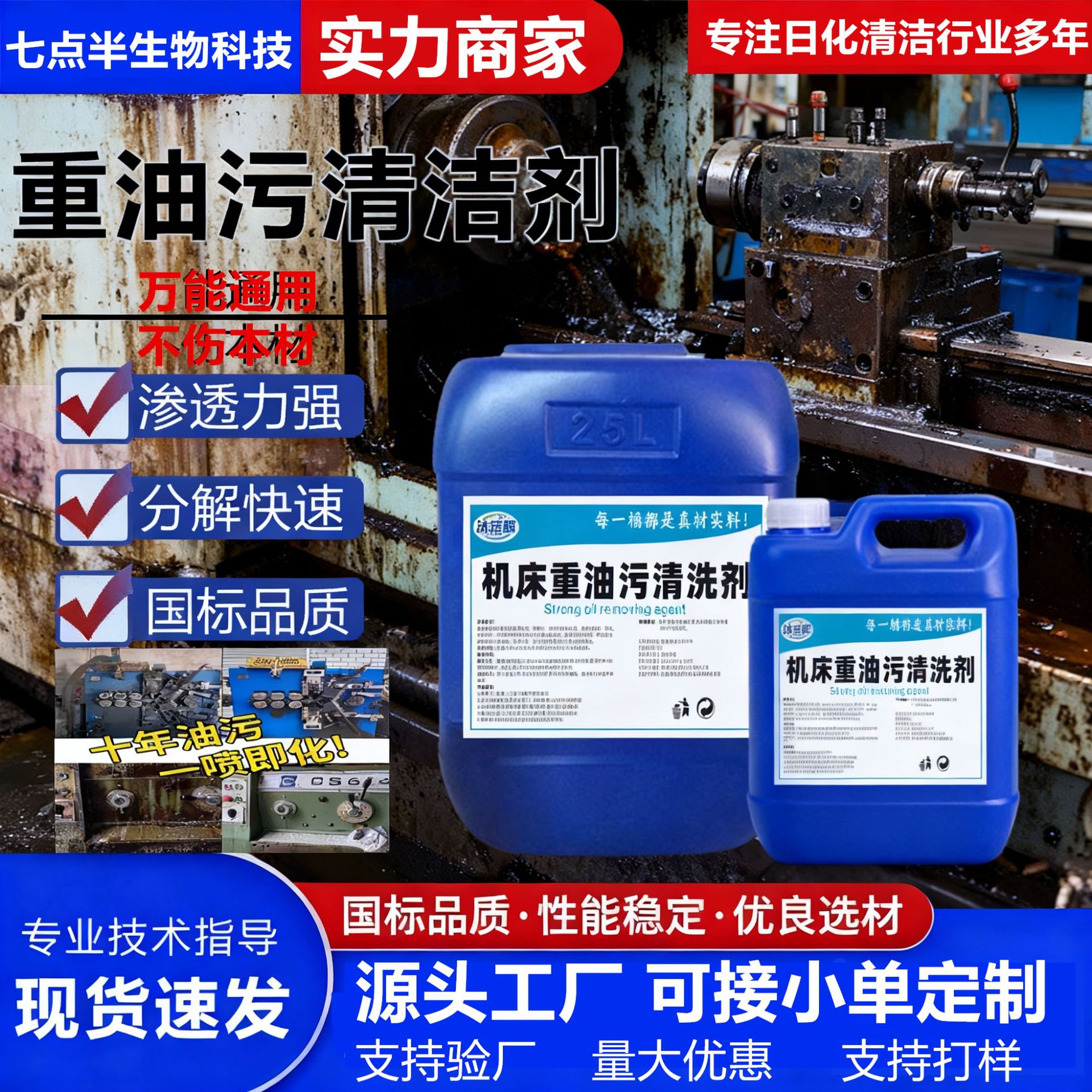 强力机床金属工业重油污清洗剂化油剂去重油污垢神器去油泥油污净