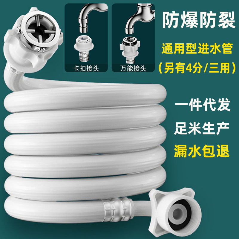 足米全自动洗衣机进水管防脱落加长4分螺纹洗衣机入水管洗衣机管
