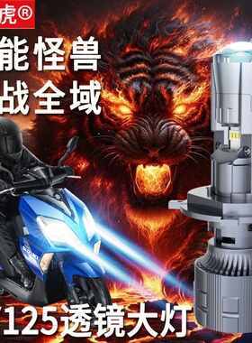 适用铃木UY125 UU125摩托车LED大灯透镜改装远近光一体H4车灯踏板