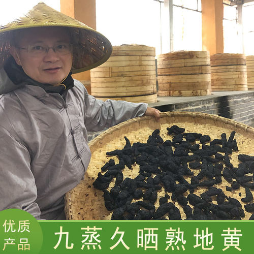 道地 古法九蒸九晒 怀熟地黄250g 拍2减8，拍3减18元 拍4减28元