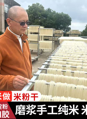 磨浆纯米粉手工零添加 正宗江西米粉米线汤粉拌粉
