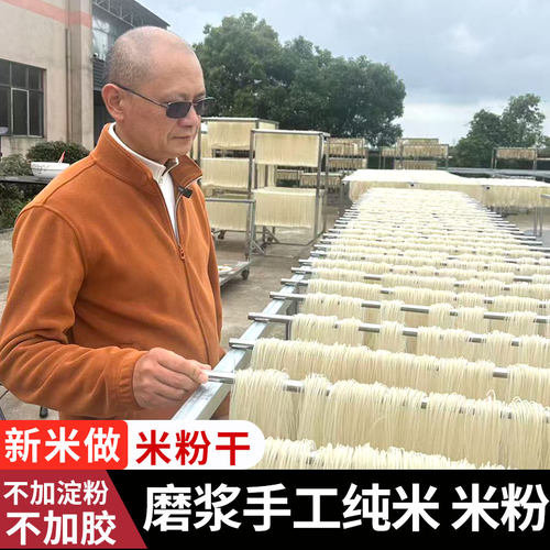 磨浆纯米粉手工零添加 正宗江西米粉米线汤粉拌粉