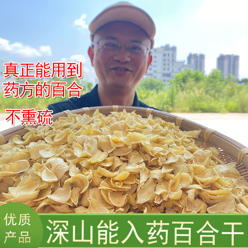 【硒都】深山能入药百合干