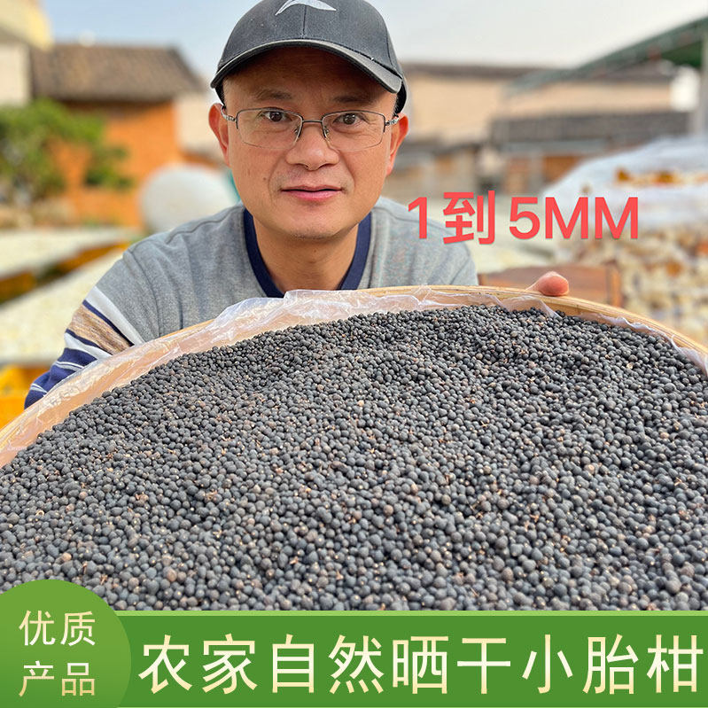 原产地农家自然晒干小胎柑250g