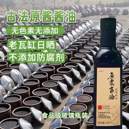 无添加古法传统露天瓦缸晒制