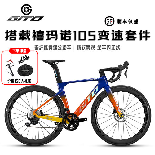 GITO碳纤维公路车R7120油碟刹