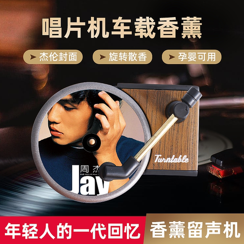 旋转散香复古留声机造型