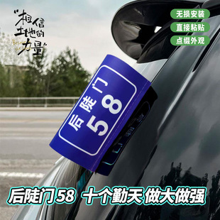 后陡门58 种地吧少年周边汽车水洗唛装饰贴十个勤天汽车标签贴