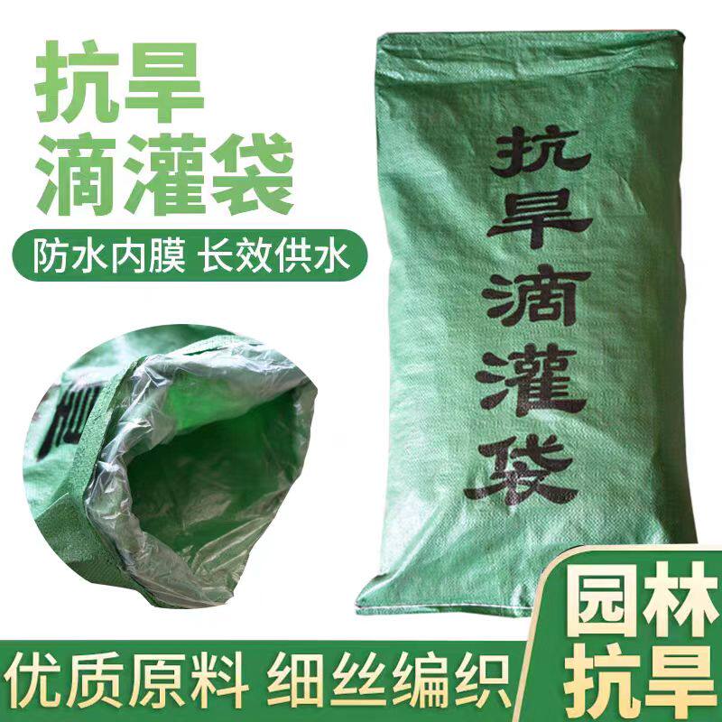 滴灌袋微灌滴水空袋子花卉神器渗水营养大容量可移动浇水袋