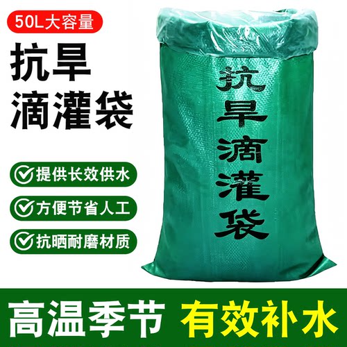 滴灌袋树木保湿滴水袋园林绿化