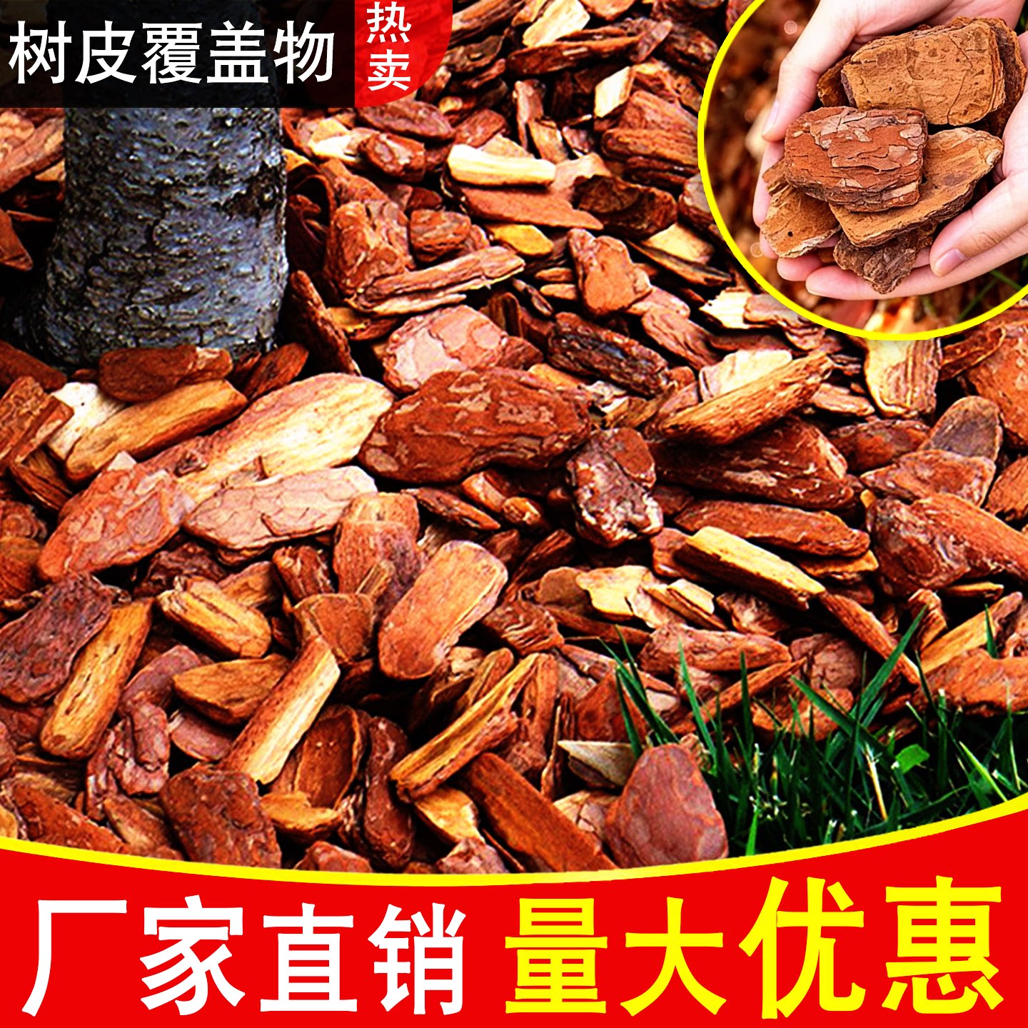 松树皮有机覆盖物铺面造景