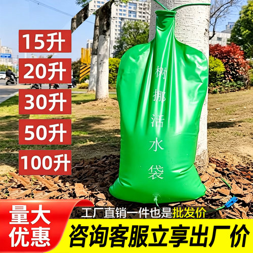 树木滴灌袋保湿袋园林绿化可移动浇灌设备植物花卉浇水补水神器