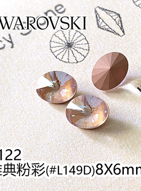 正品SWAROVSKI美甲饰品施华洛世奇水晶奥地利水晶4122椭圆卫星钻