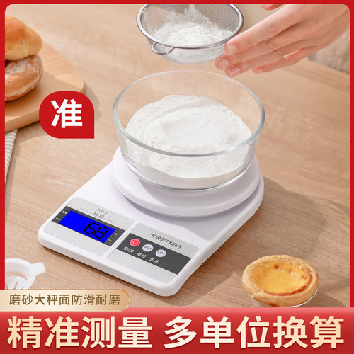 高精度厨房电子秤烘焙称量