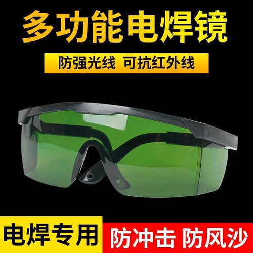 激光电焊眼镜焊工男专用防强光护眼防飞溅防电弧男烧焊防护目镜