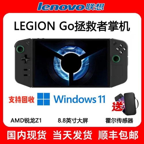联想拯救者游戏掌机8.8英寸IPS
