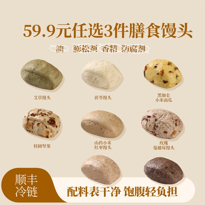【59.9任选3件】膳食养生馒头小米红糖全麦花卷早餐半成品加热