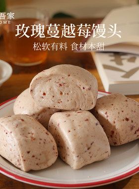 左右吾家蔓越莓玫瑰蜂蜜馒头