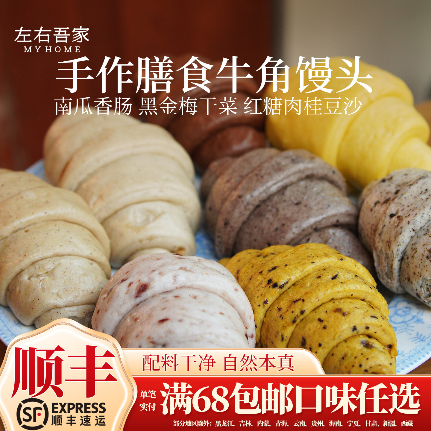 左右吾家【线下门店同款】牛角馒包点