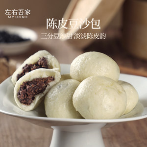 左右吾家陈皮豆沙包手工炒制的黑豆馅真豆沙减糖版