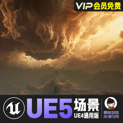 UE4虚幻5_外太空异界壮观天空环境大气云层cg游戏场景资产