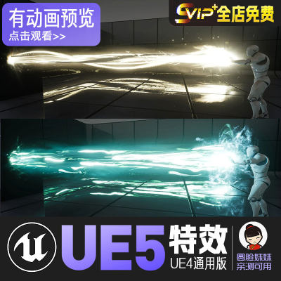 UE5虚幻4能量光波气功激光粒子特效GOOD Particle  Beam and Ray