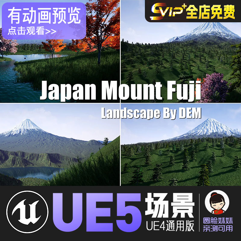 ue5虚幻4_日本富士山数字高程模型场景_japan mount fuji