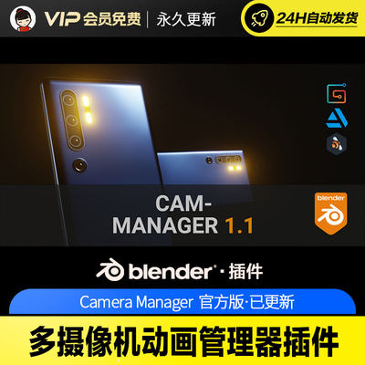 Blender多摄像机动画摄像机管理器插件 Camera Manager