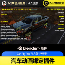 Blender汽车动画绑定插件 Car-Rig Pro