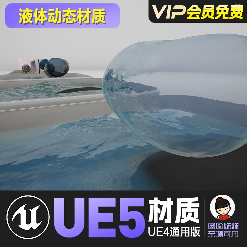 UE4虚幻5半透明液体动态材质水流水波Advanced Materials Ed.5