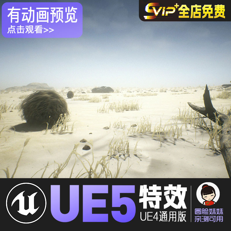 UE5虚幻4沙漠沙丘荒凉大风环境特效 Ambient Wind System