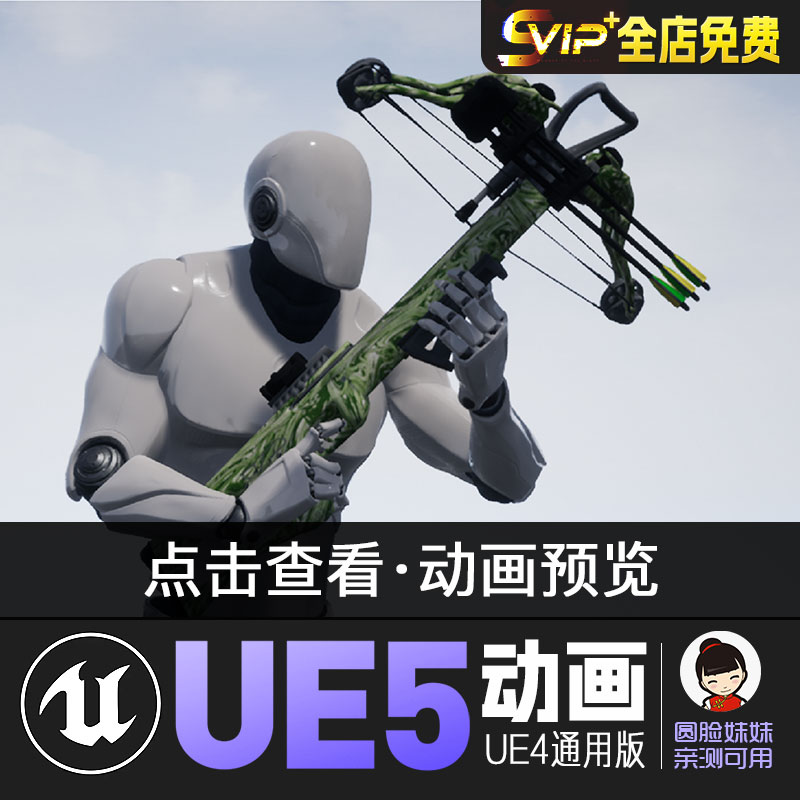 十字弓UE4虚幻5动画动作资产Modern Crossbow Animation Kit 426