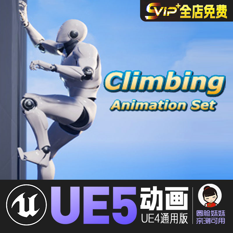 攀爬动画集UE4虚幻5动画动作资产Climbing Animation Set