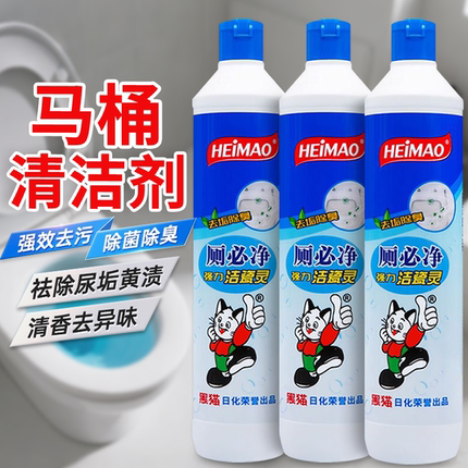 黑猫厕必净强力去污洁厕灵瓷砖清洁剂除垢除臭家用厕所清洁清洗剂