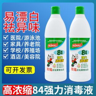 【高浓度】黑猫84消毒液家用杀菌消毒水次氯酸钠消毒液正品去黄