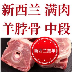 新西兰产品新鲜羊肉羔羊脖中段