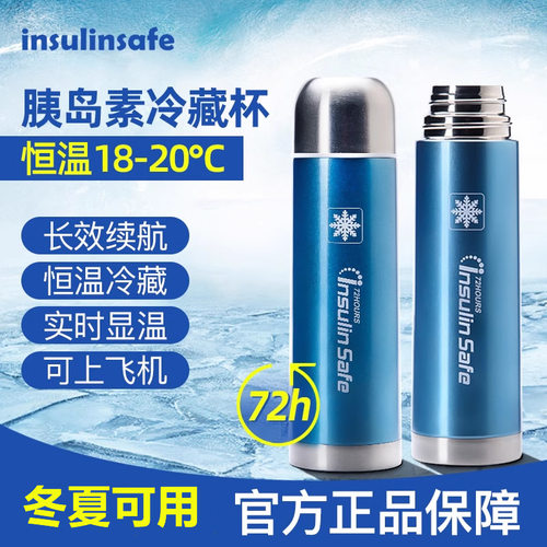 72小时便捷不充电胰岛素冷藏盒